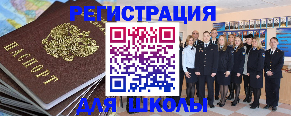 прописка для школы в Кимовске